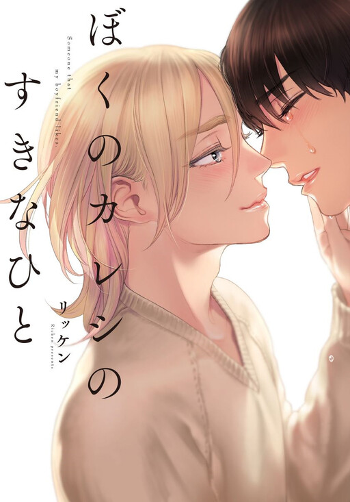 Boku No Kareshi