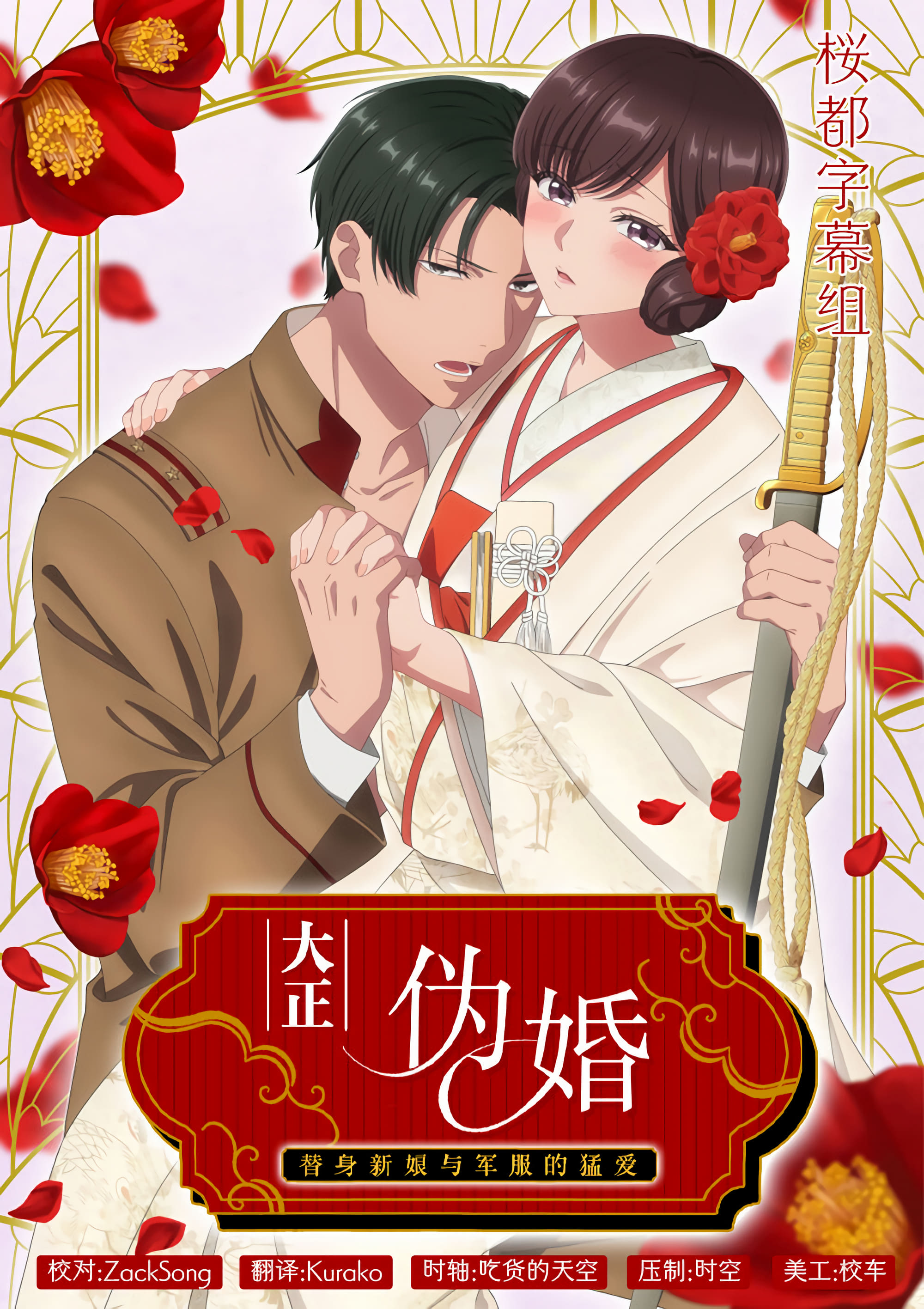 Taishou Itsuwari Bridal